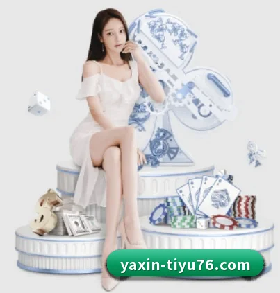 亚新体育 APP 界面(yaxin)
